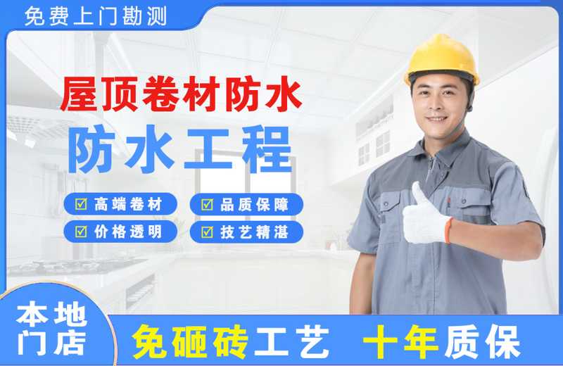 马关屋顶卷材防水